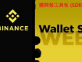 币安(Binance)新手使用指南（2025最新版）